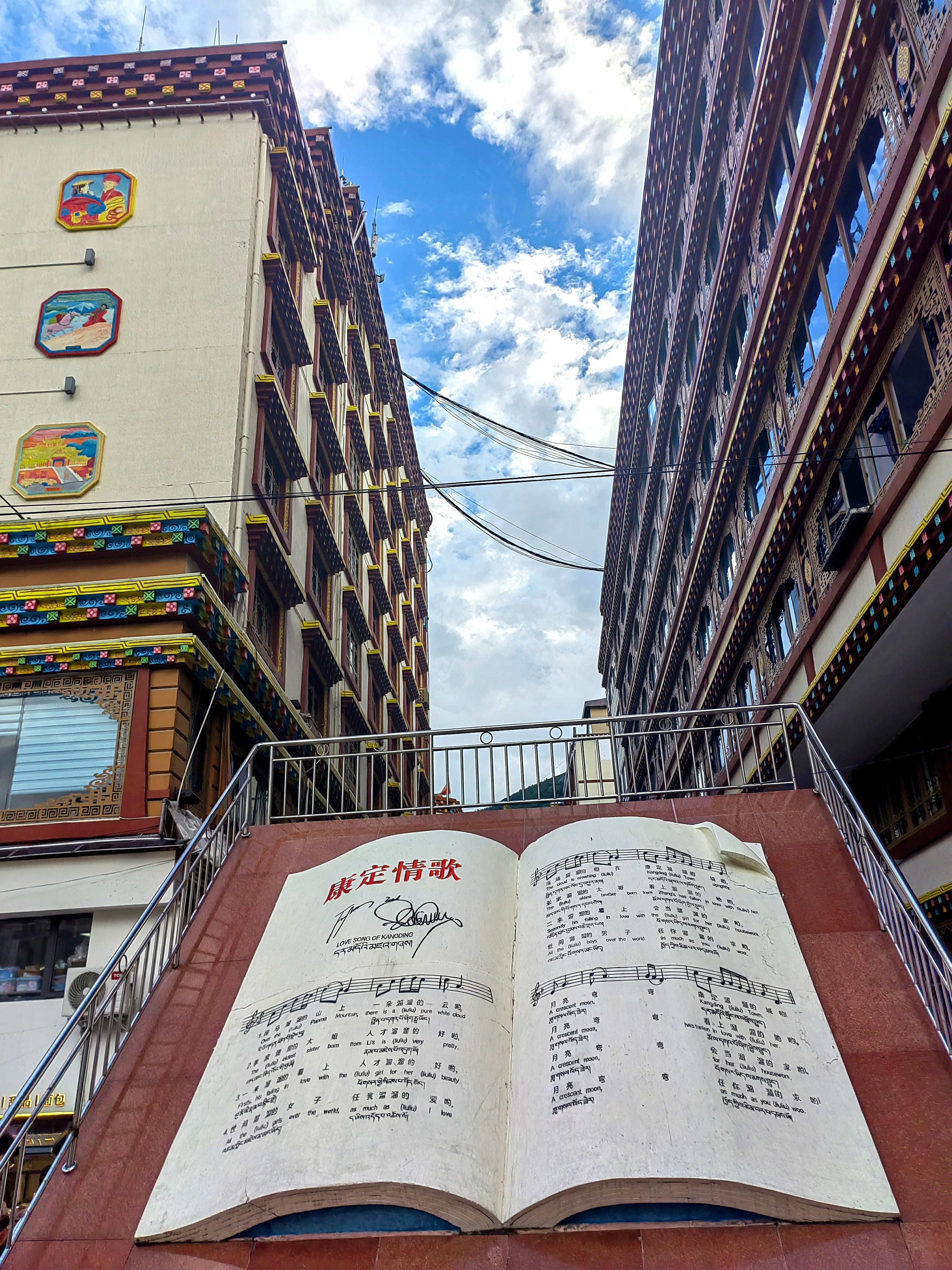 康定情歌